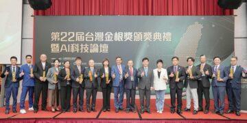 第22屆台灣金根獎盛大頒獎！13家優質企業「深耕台灣、布局全球」成科技島明日之星