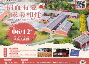 成美文化園愛心做公益 熱心捐血守護生命 邀您秀出一臂之力