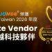 AI 規模化決勝點！CloudMile 再獲 CIO Taiwan「2026 卓越供應商」肯定