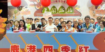 影音/2026鹿港四季紅-夏鬧端陽 邀全國鄉親感受不一樣的過節氣氛