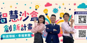 小豪首搭壯壯裝扮特工　破解「智慧沙盒創新計畫」任務