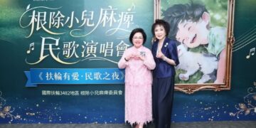 「扶輪有愛・民歌之夜」結合經典民歌與愛心義賣  讓歌聲化為公益力量