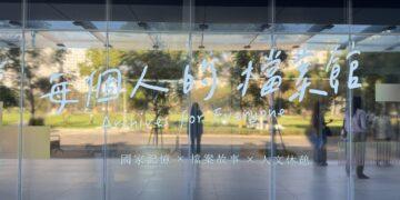 國家檔案館全新開幕 探尋臺灣的過去與未來