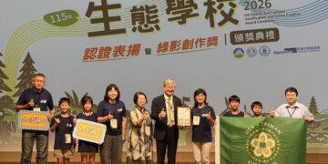 推動永續校園有成！山佳國小榮獲115年綠旗認證R1 米倉、十分國小角逐綠影創作獎