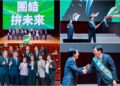 誓將福利國家願景落實到宜蘭　林國漳從賴清德手中接下戰旗全力拚勝選