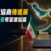 荷莫茲海峽有望恢復正常通航？美方稱伊朗與阿曼談判取得進展