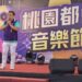 桃園藝文特區周末雙活動 串聯80攤商拚商圈升級