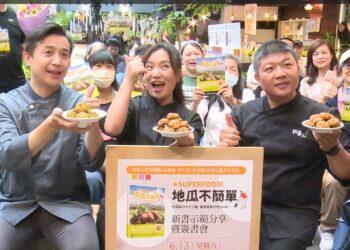 糖醋排骨也能用地瓜做？專業廚師解密56道創意菜 讓國民食材重回餐桌