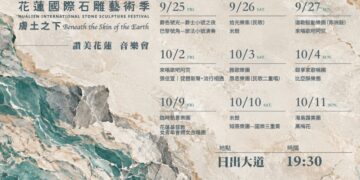 「2026花蓮國際石雕藝術季～讚美花蓮音樂會」 9∕25起登場
