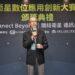 Connect Beyond 數產署 衛星數位應用創新大賽 圓滿落幕 20組獲獎團隊展現 臺灣通訊韌性與跨域實力