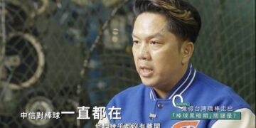 周思齊從中職黑暗期到大巨蛋盛況 見證台灣棒球高光時刻