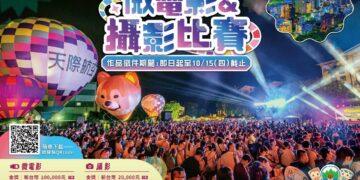 總獎金達30萬元 「2026礁溪微電影徵選暨礁溪攝影比賽」10/15截止收件