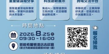 新北市8月25日舉辦科技新體驗活動　21家企業展示AI與智慧健康創新應用