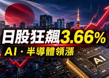 日股狂飆逾2300點！AI、半導體股領軍　日經收漲3.66%