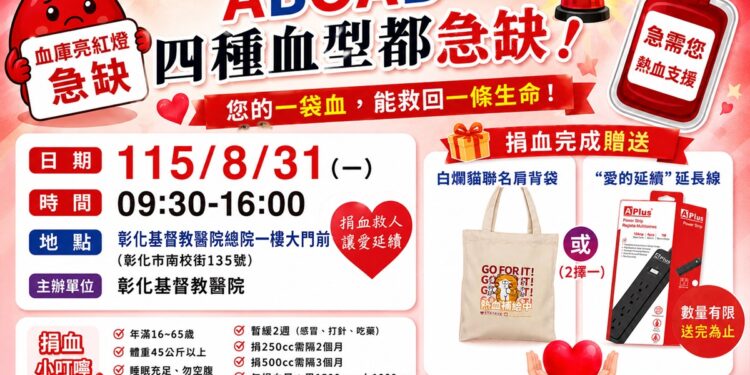 搶救手術醫師浴血奮戰  彰基總院長陳穆寬呼籲民眾踴躍捐血