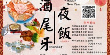 迎金馬年預購年菜 花蓮星晟棧渡假飯店首推「伴桌」讓媽媽輕鬆圍爐