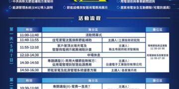 挑戰電價漲幅！新北智慧節電媒合會 5/7 登場 18 家業者齊聚提供專屬優惠