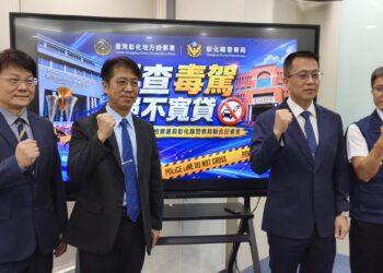 影音/鐵腕遏止毒駕氾濫 彰化檢警聯手布建五大面向宣示緝毒決心