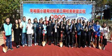 投資教育、就是投資未來 平和國小建和分校第二期校舍盛大動土