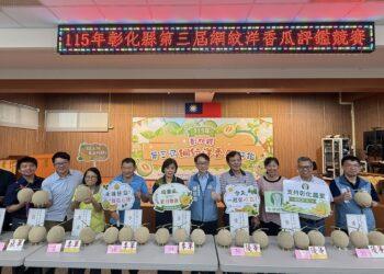彰縣第三屆網紋洋香瓜果品評鑑 精緻網紋 拍照、口感、食安皆震撼感官