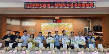 彰縣第三屆網紋洋香瓜果品評鑑 精緻網紋 拍照、口感、食安皆震撼感官