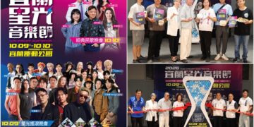 大型演出+運動體驗+美食市集+璀璨煙火 宜蘭星光音樂節10/9-10盛大登場