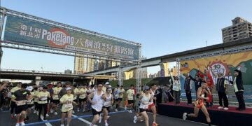 第11屆新北市八個浪Pakelang路跑週末登場 現場推出限量新北幣百元優惠券