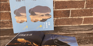 黃金博物館年度刊物《鑛山誌》第4期發行 集結水金九居民故事