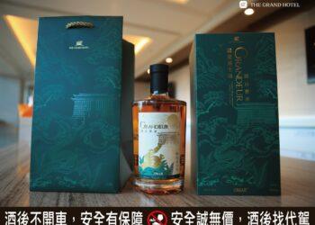 金龍意象入瓶身設計 圓山國宴威士忌打造台灣風味典藏之作