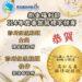 守護長者與身障者權益：南投縣診所精進無障礙流程 獲衛福部金獎與佳作雙重殊榮