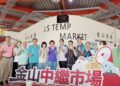 新北金山中繼市場好市同樂月登場 8月21日起推消費抽獎與綠色環保活動