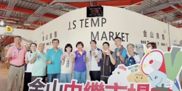 新北金山中繼市場好市同樂月登場 8月21日起推消費抽獎與綠色環保活動