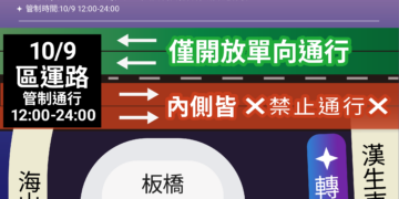 115年國慶晚會10/9日新北市板橋第一運動場登場　周邊將實施交通管制