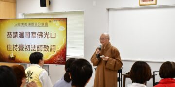 溫哥華佛光山舉辦「傳燈六十百年仰望」緬懷星雲大師並慶開山60週年