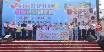2025社頭織襪芭樂觀光節盛大登場 超強卡司輪番上陣 歡迎相揪來社頭