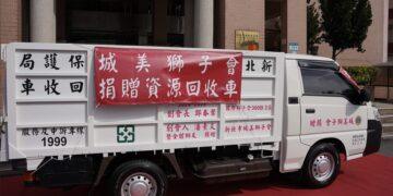 服務社會不落人後！城美獅子會 3/13 捐車助土城環保 第 4 輛愛心車正式啟航