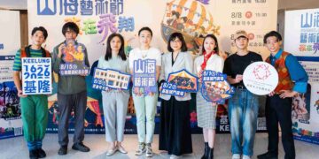 迎接基隆400重要文化盛事 山海藝術節8月展開系列精彩演出