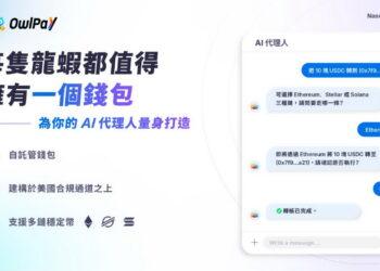 奧丁丁集團推 AI 代理錢包　搶進兆元 AI 代理商務經濟