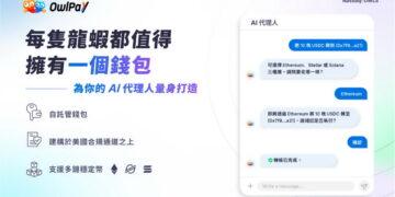 奧丁丁集團推 AI 代理錢包　搶進兆元 AI 代理商務經濟