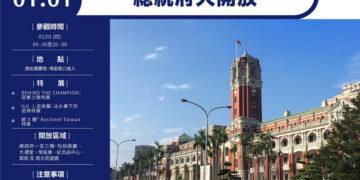 迎接嶄新的一年　總統府1/1開放參觀及升旗典禮