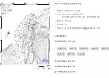 影音/終結71天無有感地震 花蓮上午發生規模4.1地震