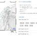 影音/終結71天無有感地震 花蓮上午發生規模4.1地震