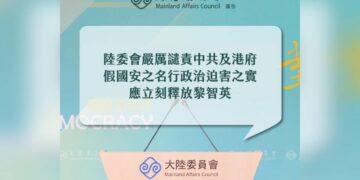 黎智英遭依香港國安法重判20年 陸委會譴責：應停止政治迫害立刻釋放
