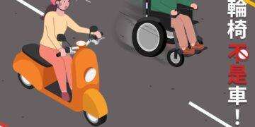醫療電動代步器等同行人！新北裁決處提醒：未靠邊通行出事要扛責