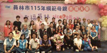 幸福員林啾愛媽咪 員林市115年模範母親表揚