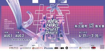 舞向國際！2026 新北街舞大賽 48.7 萬獎金搶報 前 3 名直通韓國 CIDC 舞台