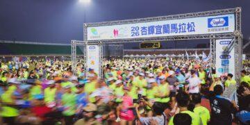 杏輝宜蘭馬拉松起跑 3252位跑者參賽