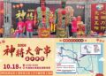 影音/神將會五結 廣邀全國民眾感受神將文化的魅力