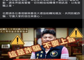 白沙屯媽祖竟爆AI假募款詐騙 慈善會怒報警：惡劣至極、絕不寬貸