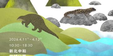 閱讀與永續的春日盛宴！新北環保局推「淼渺書市集」 中和四號公園變身生態學堂